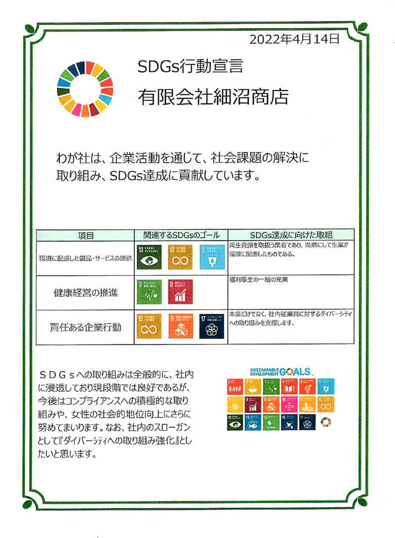 SDGs行動宣言